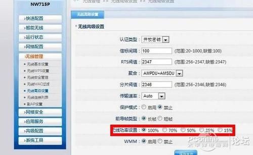 无线传输功率设置(无线网传输功率怎么设置)-图2 无线传输功率设置(无线网传输功率怎么设置)-图2