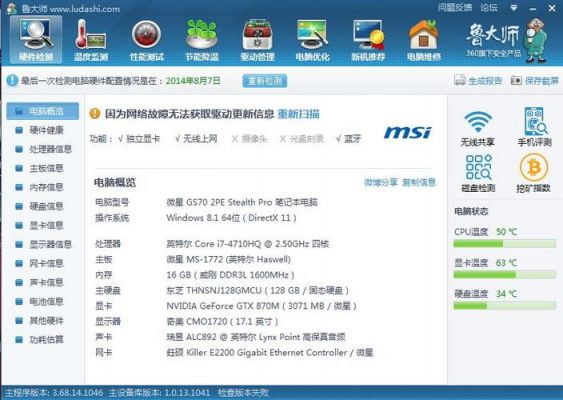 包含微星gs702qe跑分的词条-图2 包含微星gs702qe跑分的词条-图2