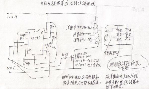 自制手机无线传输充电（自制无线手机充电电路图）