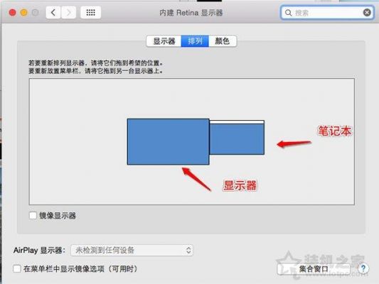 苹果电脑连接投影仪怎么设置？苹果电脑怎么投屏