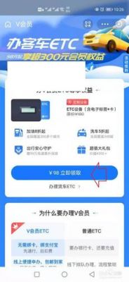 支付宝里建行卡免费办理etc？etc免费办理