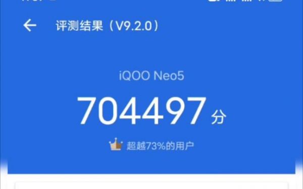 vivoiqooneo跑分的简单介绍-图3 vivoiqooneo跑分的简单介绍-图3