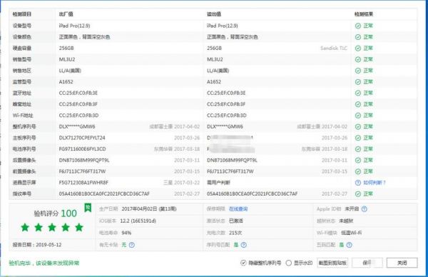 包含ipad12.9跑分的词条-图3