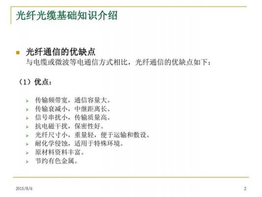 光纤传输的优点(光纤传输的优点有)-图1 光纤传输的优点(光纤传输的优点有)-图1