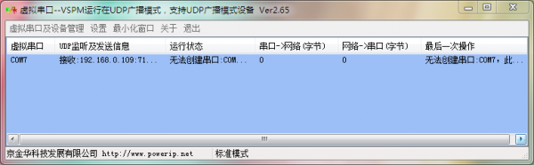 串口线无法传输数据（串口无法通信）