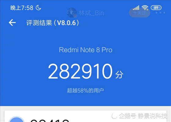 关于红米note八跑分是多少的信息