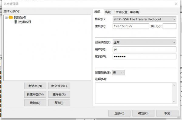 树莓派传输数据(向树莓派传文件)-图3 树莓派传输数据(向树莓派传文件)-图3