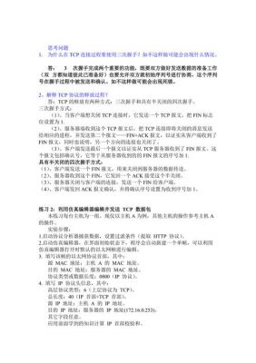 实验传输控制协议(传输控制协议简写)-图2 实验传输控制协议(传输控制协议简写)-图2