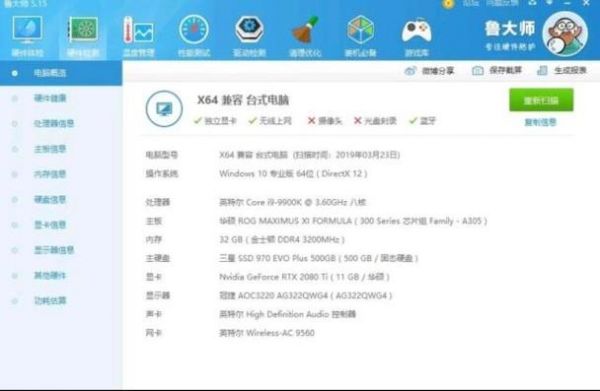 关于鲁大师跑分处理器加成的信息