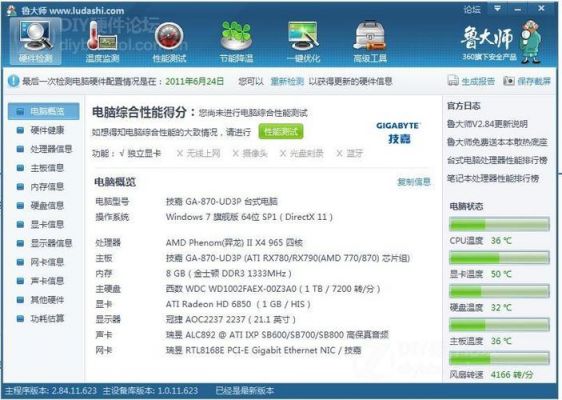 关于HD6850毒药跑分的信息-图2 关于HD6850毒药跑分的信息-图2