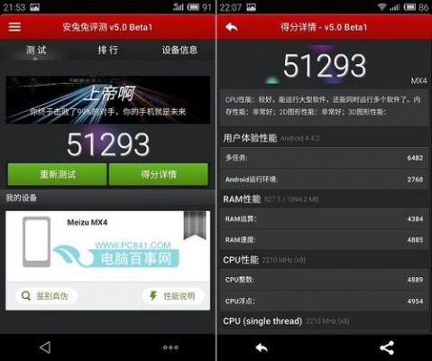 关于魅族4跑分的信息-图2 关于魅族4跑分的信息-图2