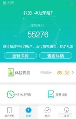 关于华为7X鲁大师跑分的信息