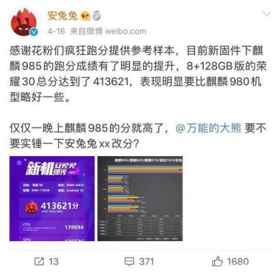 荣耀985和990跑分的简单介绍-图2 荣耀985和990跑分的简单介绍-图2