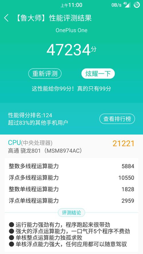 一加96鲁大师跑分的简单介绍-图1 一加96鲁大师跑分的简单介绍-图1
