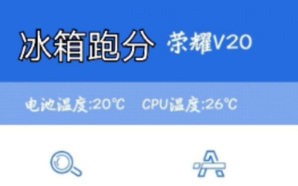 关于安兔兔如何跑分高冰箱的信息
