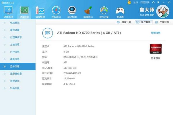 hd4670鲁大师跑分的简单介绍-图3