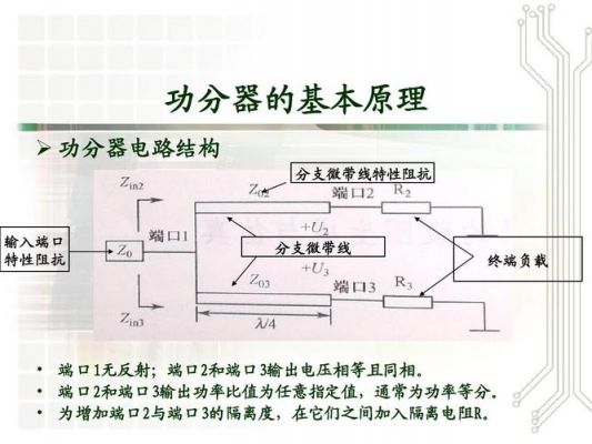 隔离阻抗传输（隔离电阻作用）
