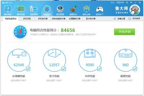 鲁大师磁盘跑分很低的简单介绍