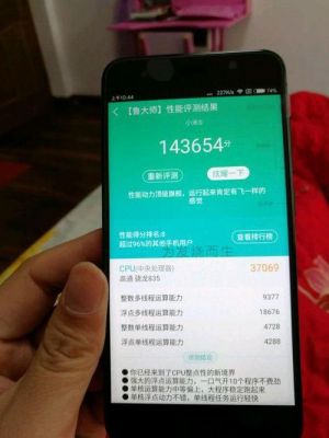 关于小米6怎么跑分高的信息-图2 关于小米6怎么跑分高的信息-图2