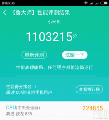 关于小米6怎么跑分高的信息-图3 关于小米6怎么跑分高的信息-图3