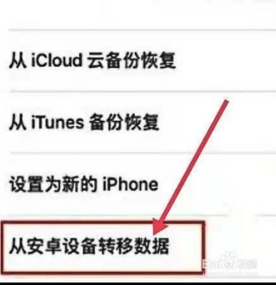 传输PTNOTN（传输数据到新手机）