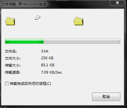 ymodem传输70MB(ymodem传输文件)-图1 ymodem传输70MB(ymodem传输文件)-图1