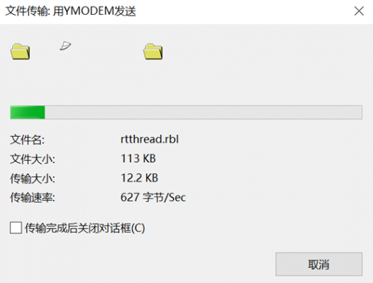 ymodem传输70MB(ymodem传输文件)-图2 ymodem传输70MB(ymodem传输文件)-图2