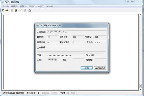 ymodem传输70MB(ymodem传输文件)-图3 ymodem传输70MB(ymodem传输文件)-图3
