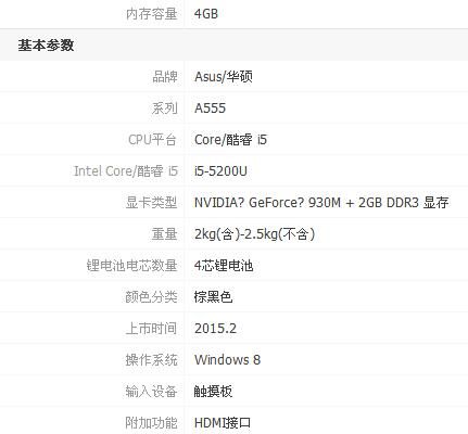 华硕a555lf5220跑分的简单介绍-图1 华硕a555lf5220跑分的简单介绍-图1