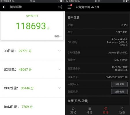 关于安兔兔oppor11跑分的信息-图3 关于安兔兔oppor11跑分的信息-图3
