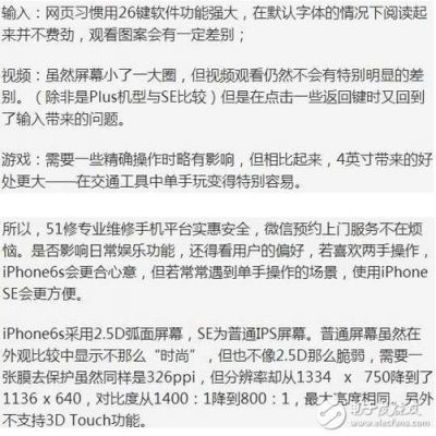 关于6s跑分不如se的信息-图3 关于6s跑分不如se的信息-图3