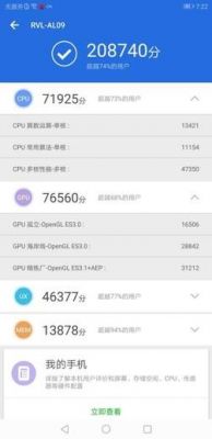 华为note跑分多少的简单介绍