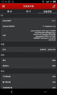包含htc蝴蝶3跑分的词条