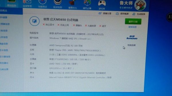 包含pc端CPU鲁大师跑分榜的词条-图3 包含pc端CPU鲁大师跑分榜的词条-图3