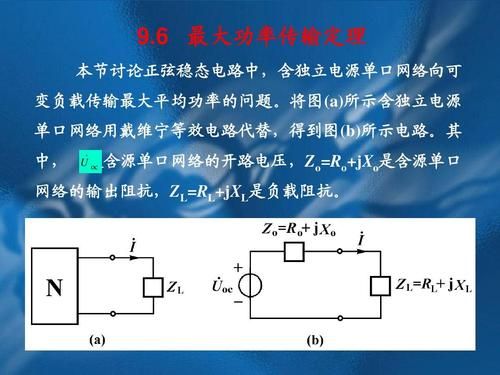 及最大传输定理(最大传输定理在工程中的应用)-图3 及最大传输定理(最大传输定理在工程中的应用)-图3