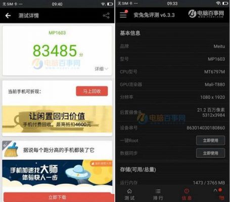 包含美图m8跑分图片的词条-图1 包含美图m8跑分图片的词条-图1