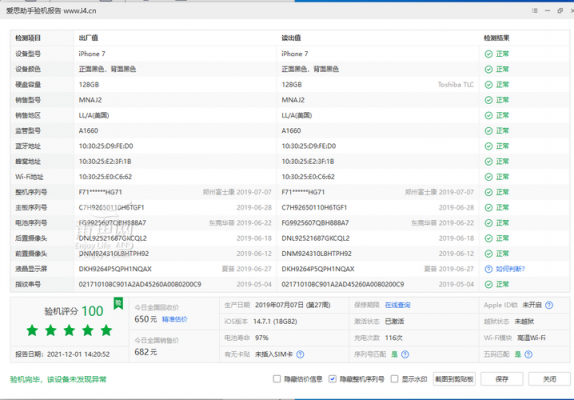 美版苹果7跑分多少的简单介绍