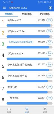 华为mate20的跑分的简单介绍-图2 华为mate20的跑分的简单介绍-图2