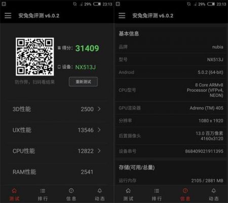 关于nubia布拉格s跑分的信息-图2 关于nubia布拉格s跑分的信息-图2