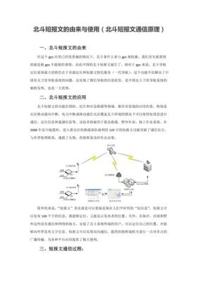 北斗传输报文(北斗信号传输)-图2 北斗传输报文(北斗信号传输)-图2