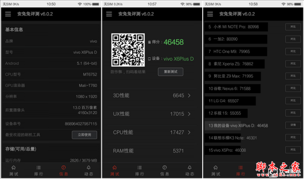 vivo安兔兔怎么跑分的简单介绍-图3 vivo安兔兔怎么跑分的简单介绍-图3
