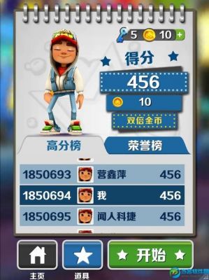 地铁跑酷怎么刷分（地铁跑酷怎么刷分最快）