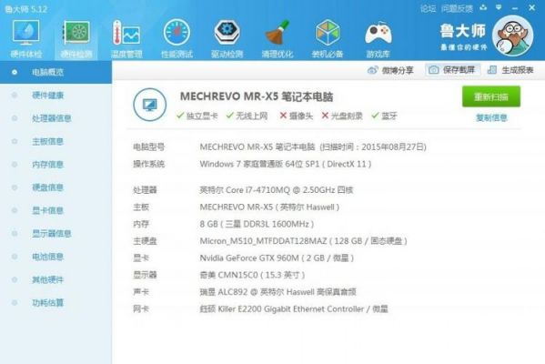包含机械革命鲁大师跑分的词条-图3 包含机械革命鲁大师跑分的词条-图3
