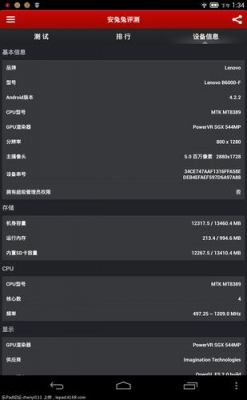 联想小平板跑分的简单介绍-图2 联想小平板跑分的简单介绍-图2