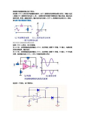 半波整流电路传输特性（半波整流电路的主要缺点是）