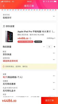 京东平板跑分多少的简单介绍-图2 京东平板跑分多少的简单介绍-图2