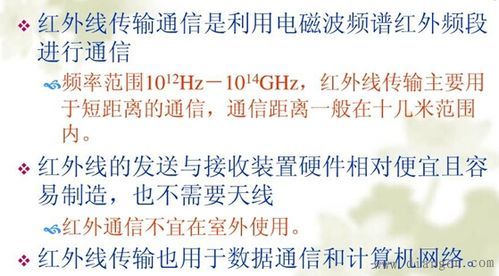 传输红外信息类型（红外传输缺点）
