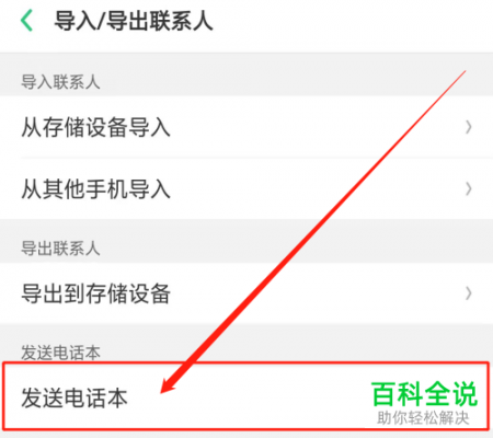 用蓝牙传输电话本（蓝牙传电话本怎么传）