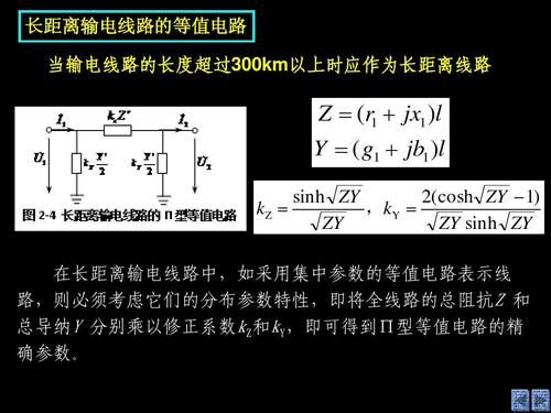 长线电能传输(传输线电长度)-图1 长线电能传输(传输线电长度)-图1