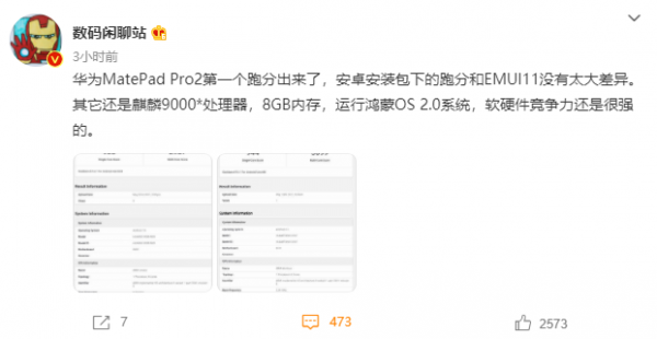 华为平板2跑分多少时间的简单介绍-图3 华为平板2跑分多少时间的简单介绍-图3